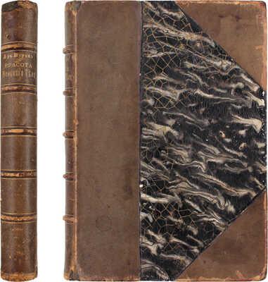 Штратц К.Г. Красота женского тела / С 4 грав. Хелмицкого и 131 автотип. Ангерера и Гешеля в Вене, исполненных по фотогр. снимкам с женских моделей разных национальностей с натуры. Полный пер. с 9-го нем. изд. д-ра Б.Е. Шехтера. СПб., 1901.